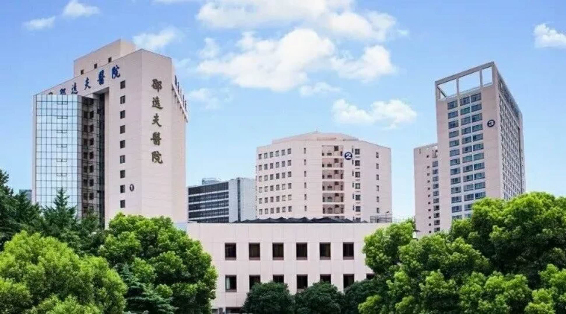 面向全球!浙江大学医学院附属邵逸夫医院诚聘英才