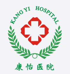 东莞康怡医院