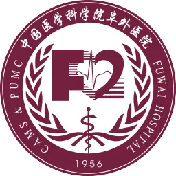 国家心血管病中心 中国医学科学院阜外医院