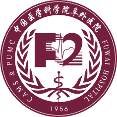 中国医学科学院阜外医院