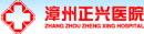 漳州正兴开云平台官网入口

