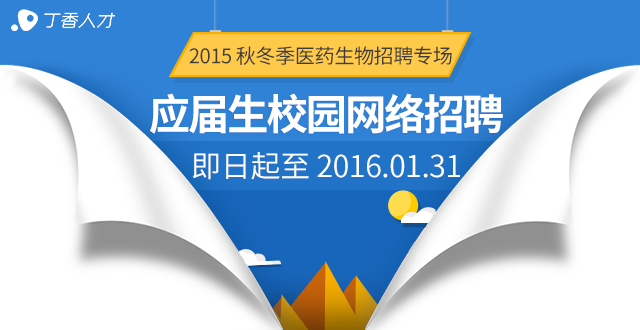2015 秋冬季应届生校招网络招聘会 - bob综合体育下载
bob综合体育下载
