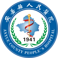 安岳县人民医院