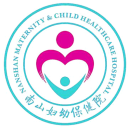 深圳市南山區婦幼保健院