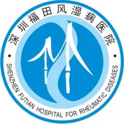深圳市福田区风湿病专科医院