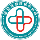 深圳市宝安区慢性病防治院