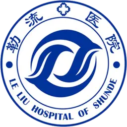 广州中医药大学顺德医院附属勒流医院（佛山市顺德区勒流医院）