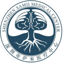 深圳市第四人民医院（深圳市萨米医疗中心）