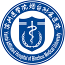 滨州医学院烟台附属开云平台官网入口