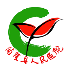 兰陵县人民医院