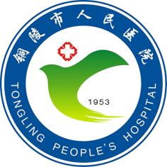 铜陵市人民医院