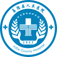 喜德县人民医院