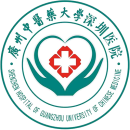 广州中医药大学深圳医院（福田）