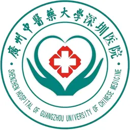 广州中医药大学深圳医院（福田）