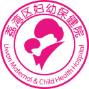 广州市荔湾区妇幼保健院