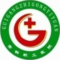 贵阳钢厂职工医院