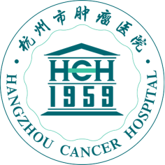 杭州市肿瘤医院