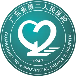 广东省第二人民医院