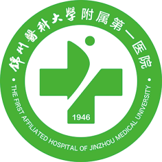 锦州医科大学附属第一医院