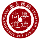 北京大学第一医院