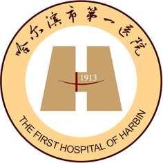 哈尔滨市第一医院