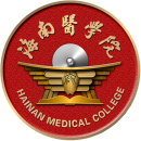 海南医学院