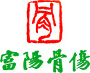杭州市富阳中医骨伤BoB手机客户端