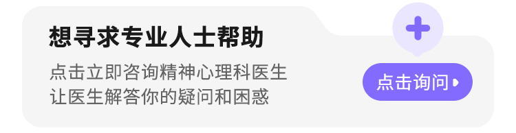 咨询精神心理科