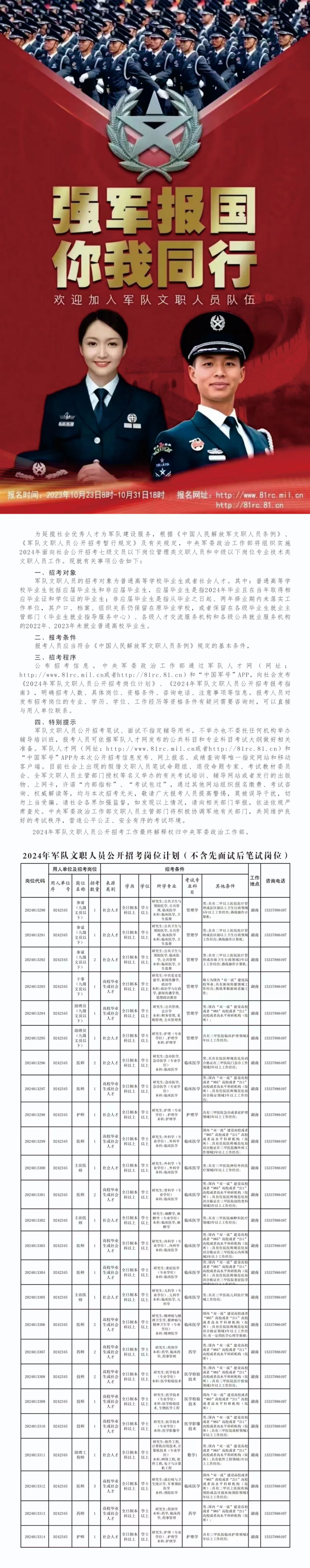 2024年军队文职人员公开招考岗位计划